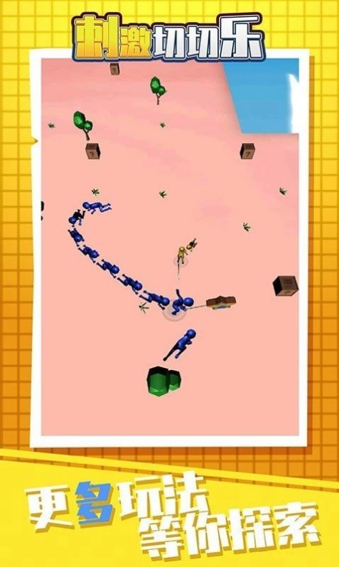 刺激切切乐游戏图1