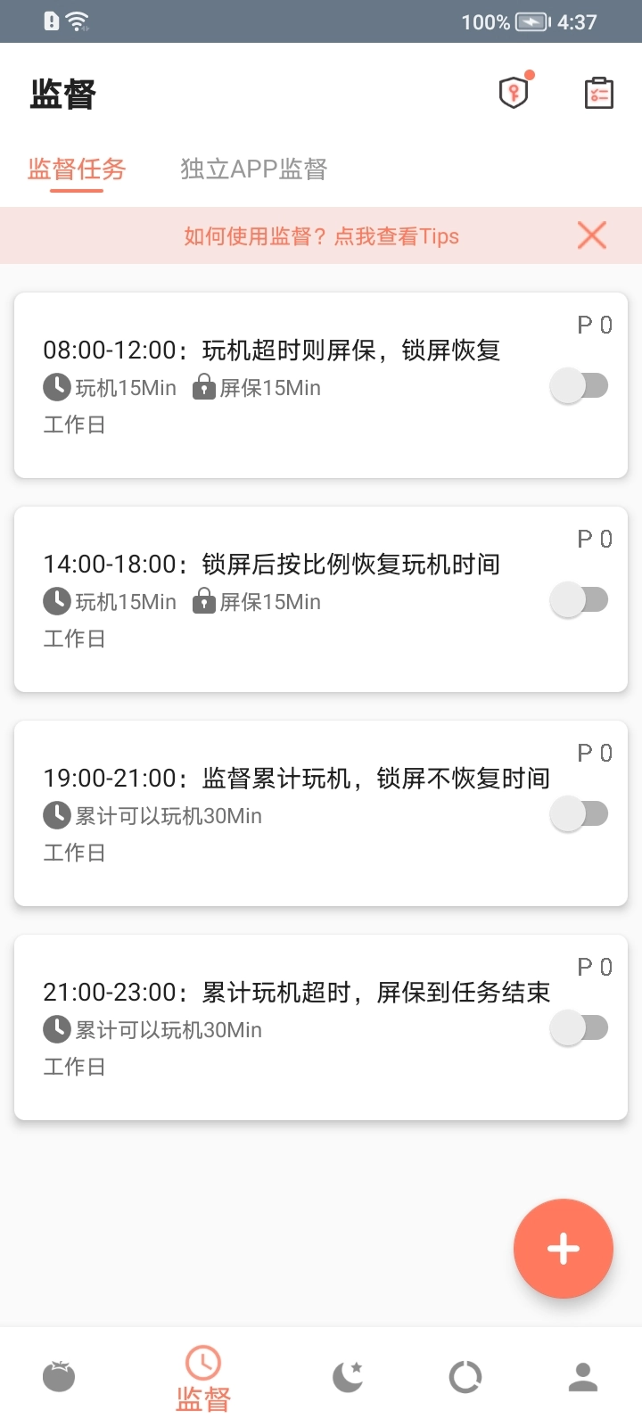不做手機(jī)控軟件截圖4
