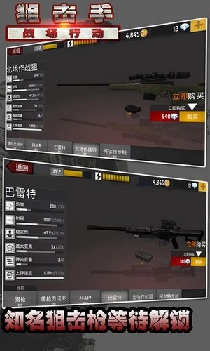 狙击手战场行动2