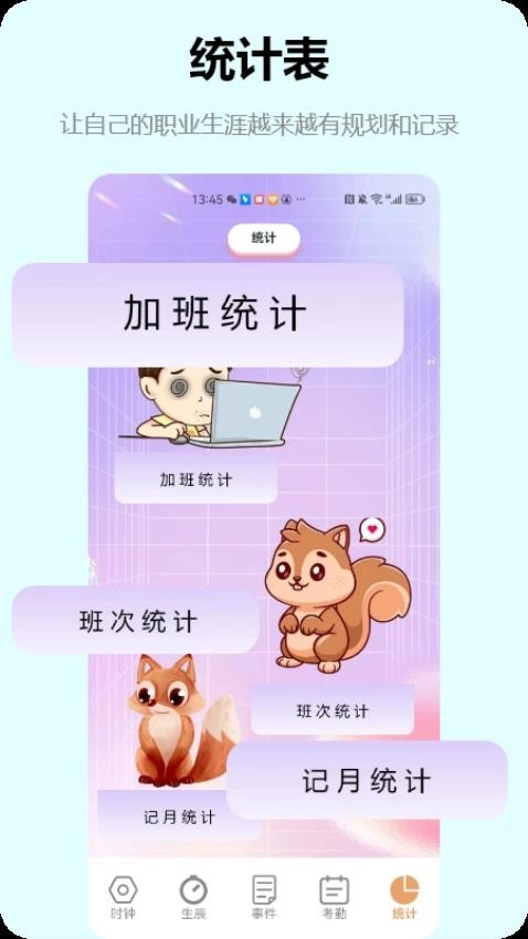 时钟管家