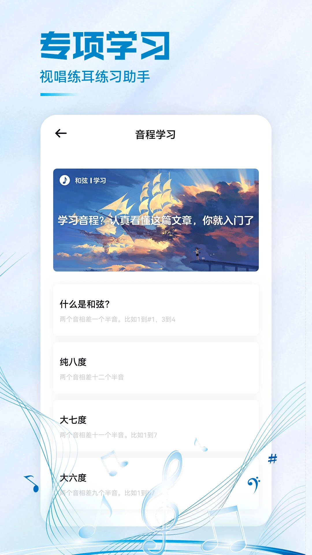 练耳大师