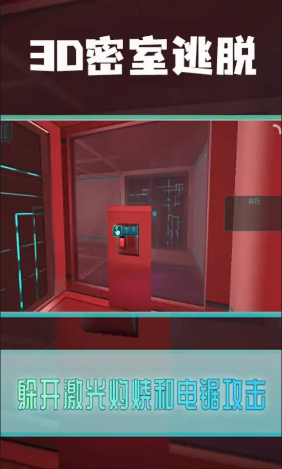 3D密室逃脱最新版(1)