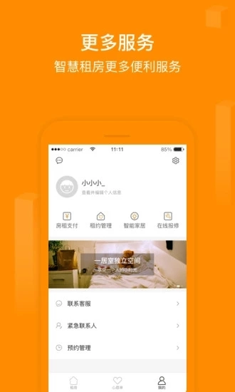物联租房