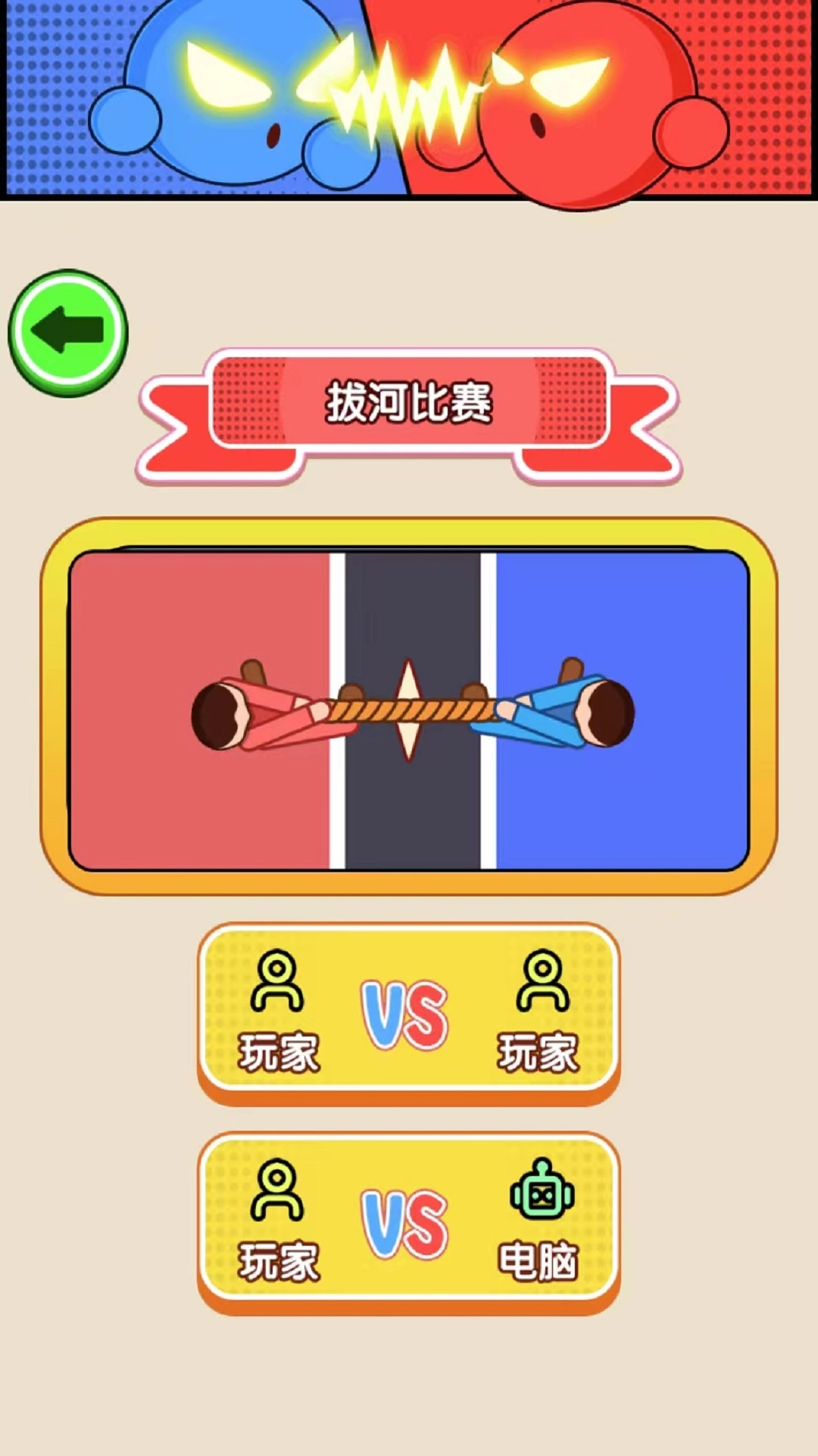 双人巅峰对决3