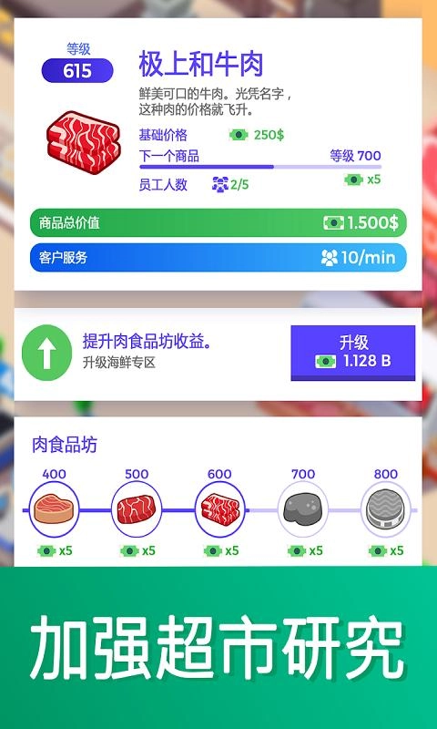 超市大亨(2)