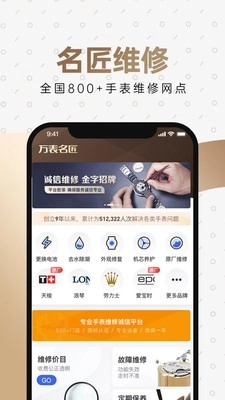 万表名表珠宝 1