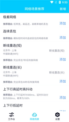 北辞弱网最新版截图2