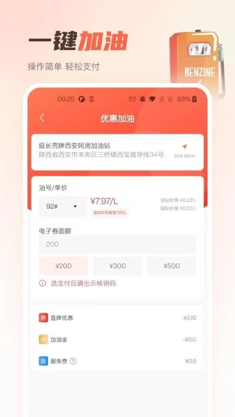 嘟嘟加油出行(3)