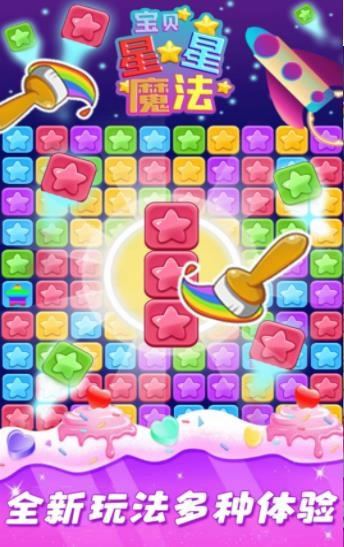 宝贝星星魔法(1)