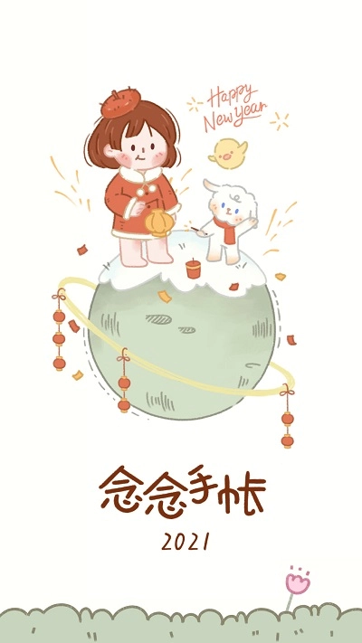 念念手帐手机版