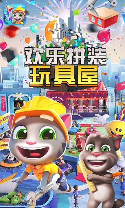 欢乐拼装玩具屋图3