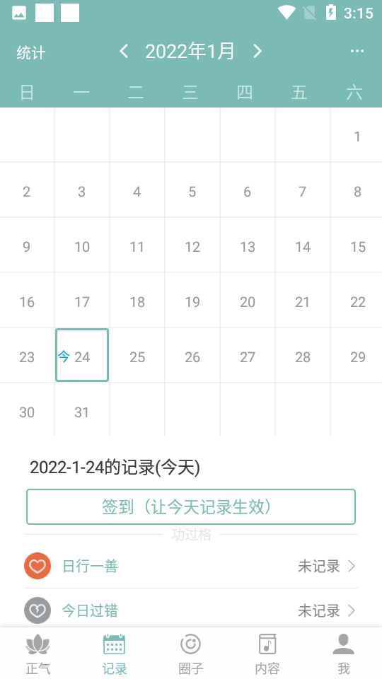 正气