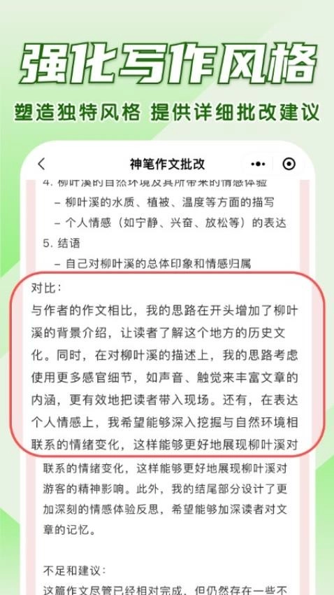 神笔作文批改