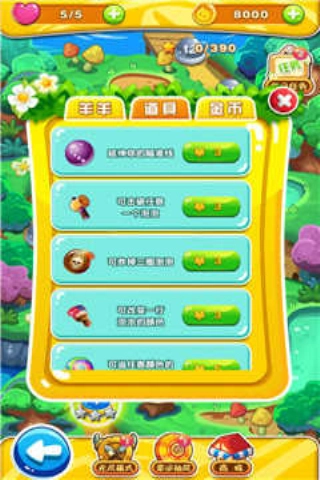 萌羊泡泡乐园5
