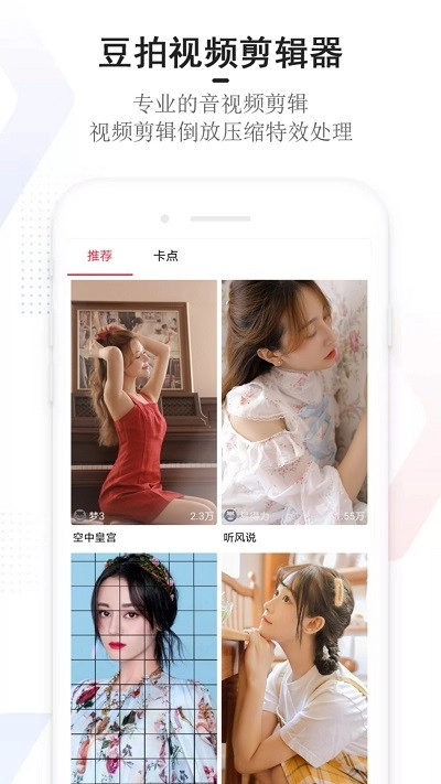 豆拍截图3