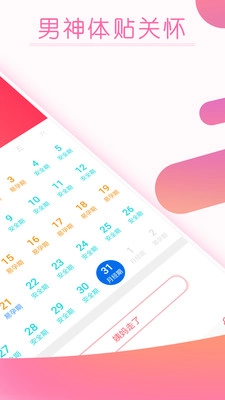 大姨妈月经期提醒2025图4