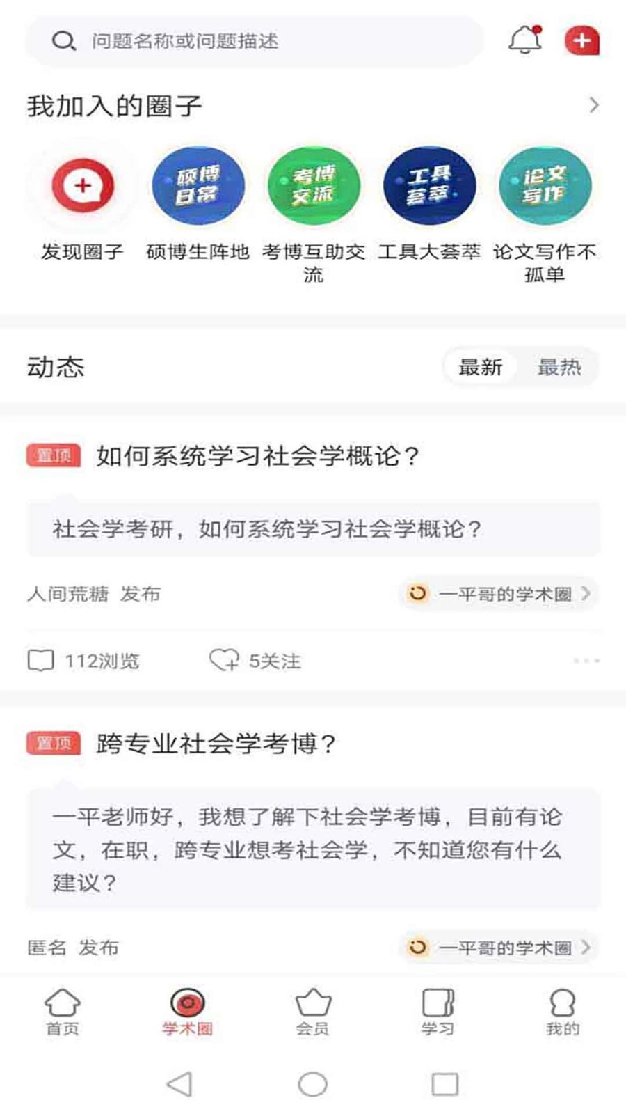 学术志(3)