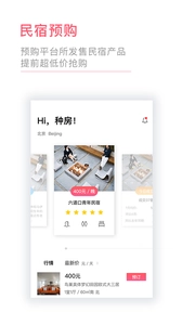 种房网民宿图2