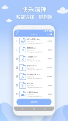 长乐手机管家
