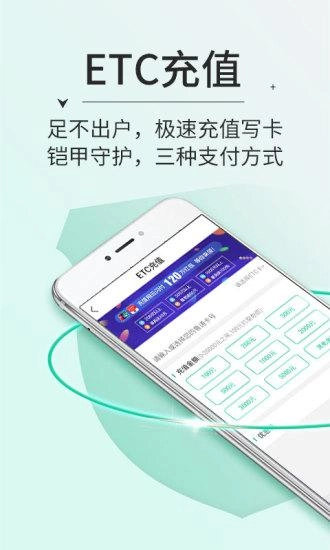 高速ETC截图1