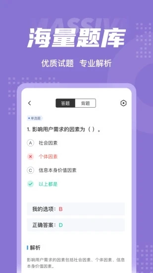 图书资料员聚题库安卓版图3