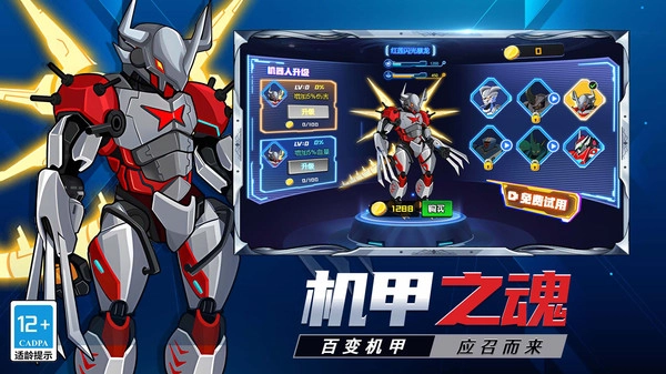 变身大机甲游戏(2)