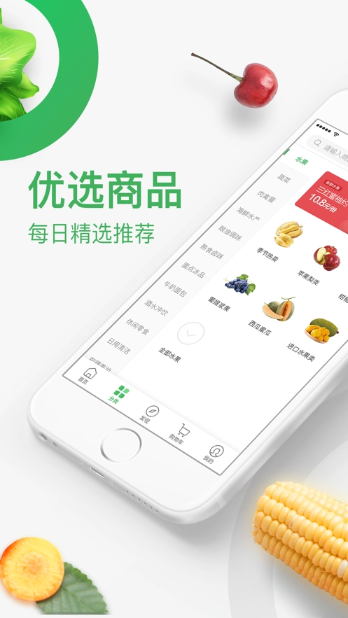 永辉买菜手机版-图1