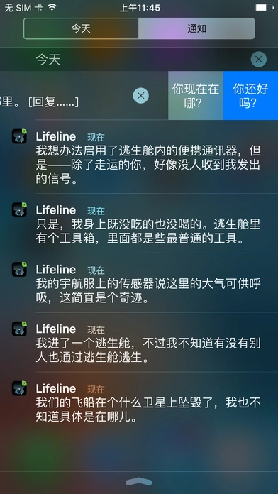 生命线最新版(1)