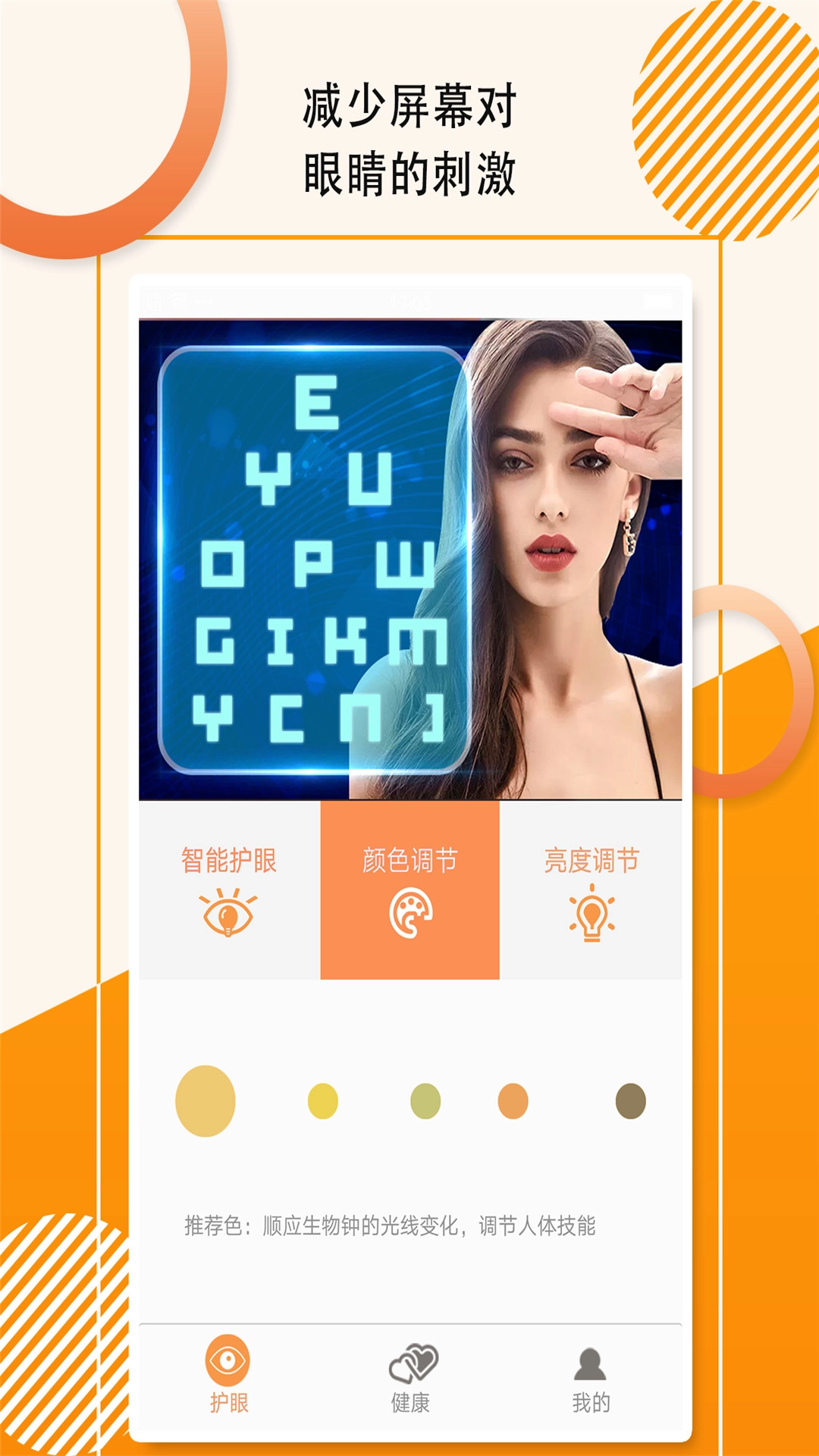 萤火虫护眼宝(2)