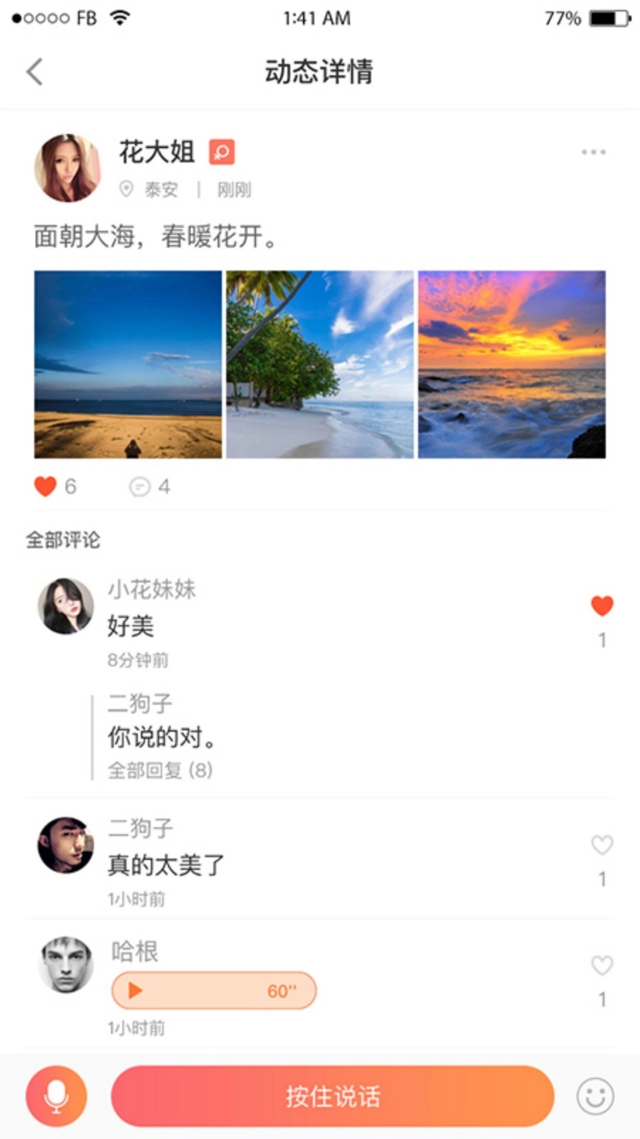 虚伴陌友图2