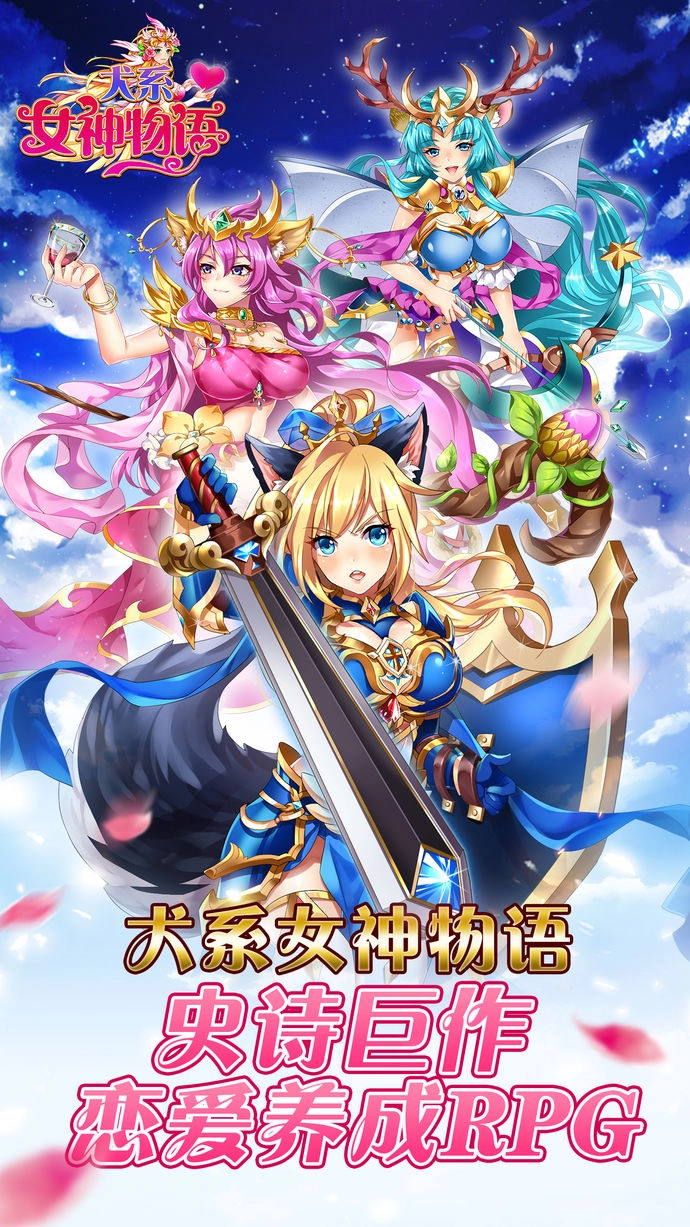 犬系女神物语-图4