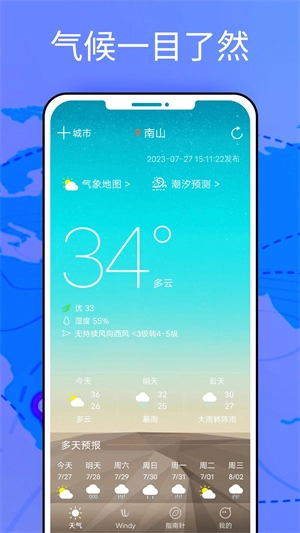 windy最新版