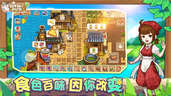 奶牛镇的小时光安卓版(2)