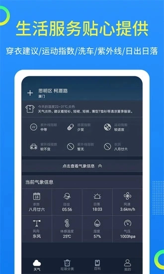 潮汐天气3