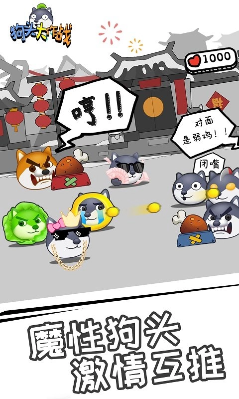 狗头大作战游戏图3