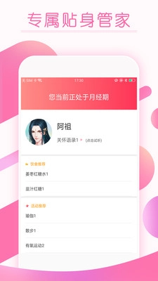 大姨妈月经期提醒2025图3