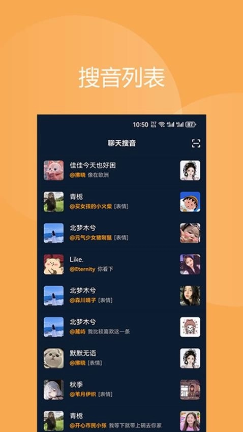 搜音2025-图4