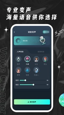 荣耀吃鸡变声器截图3