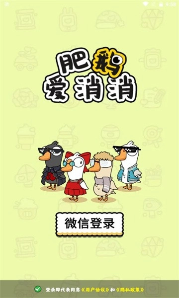 肥鹅爱消消1