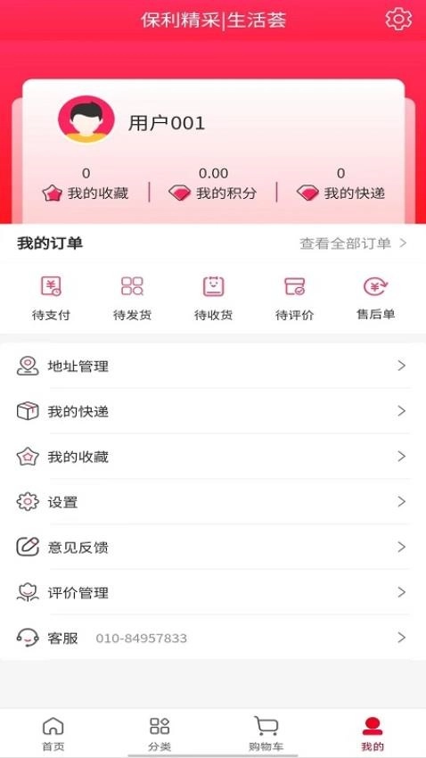 保利精采