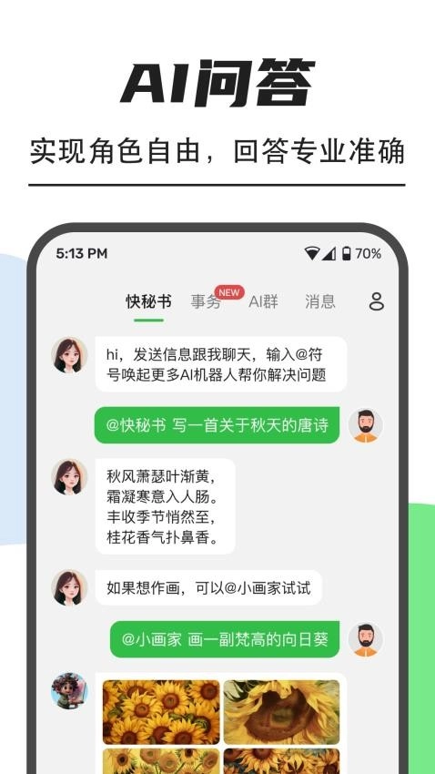 快秘书(4)