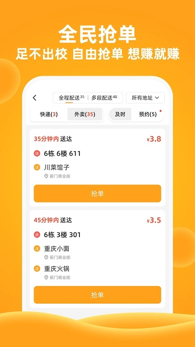 橙子校园免费版