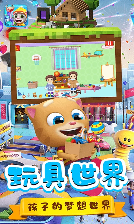 欢乐拼装玩具屋图1