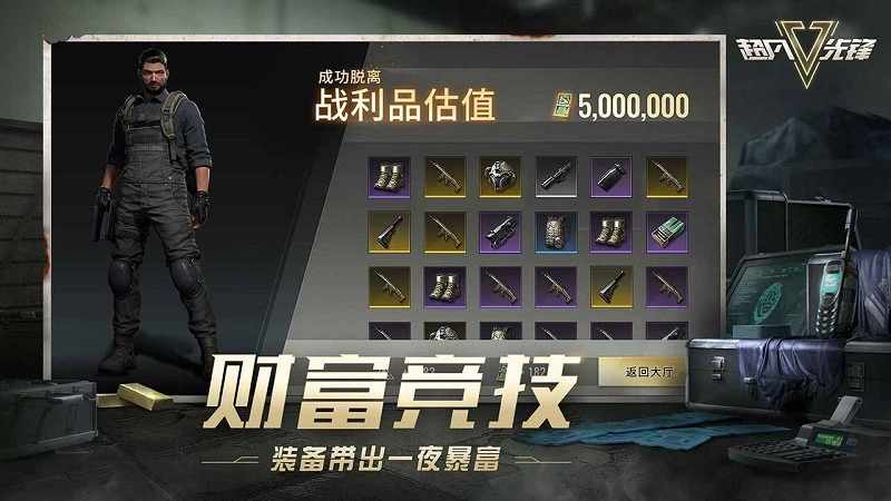 超凡先锋游戏图3