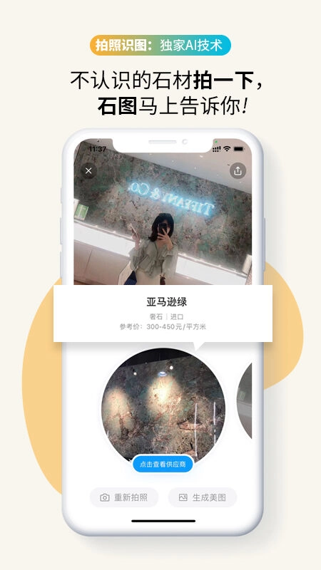 石图截图3