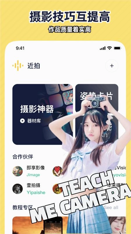 近拍软件截图1