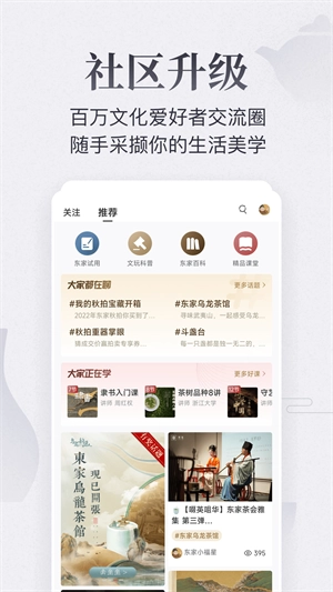 东家