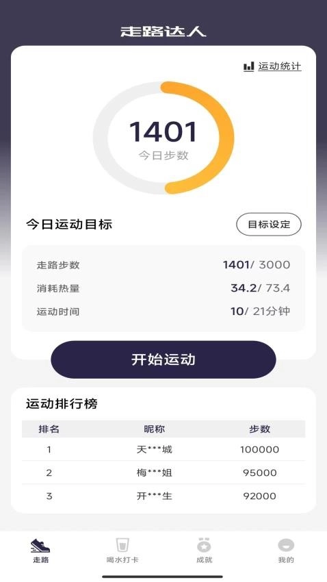 走路达人最新版图1