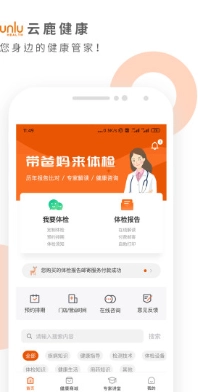 云鹿健康