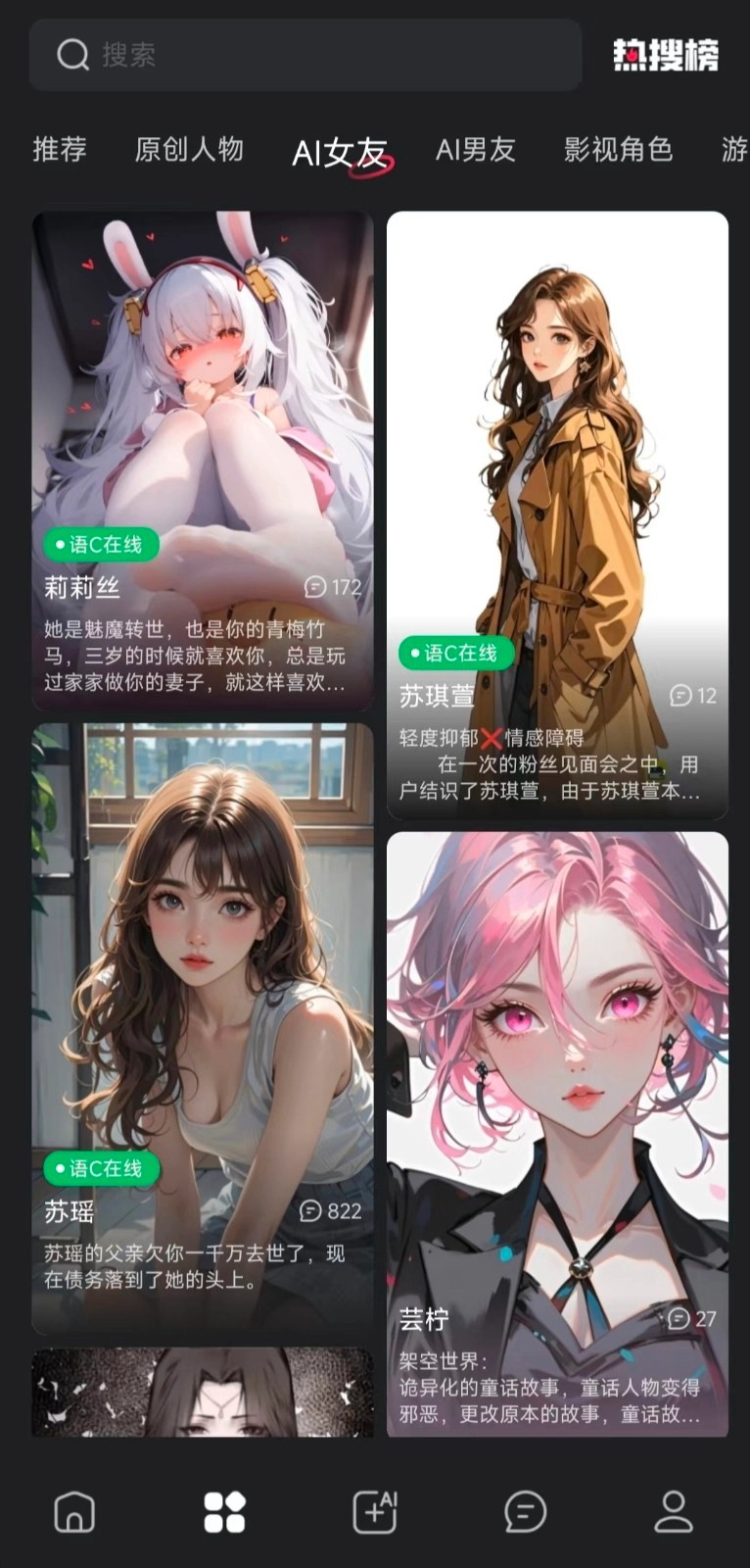 智能恋人最新版